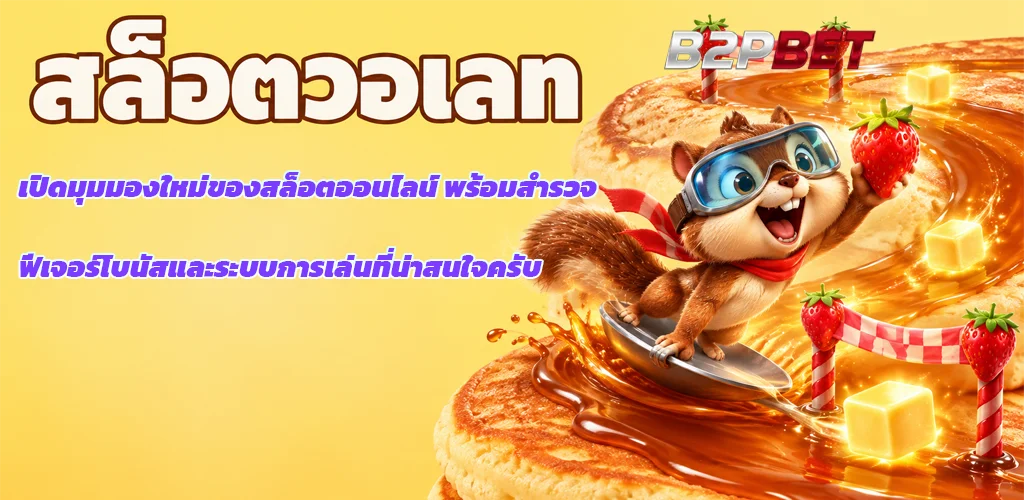 b2pbet-สล็อตวอเลท